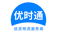 汨罗市到香港货运公司，汨罗市到台湾快递公司，汨罗市至澳门物流公司